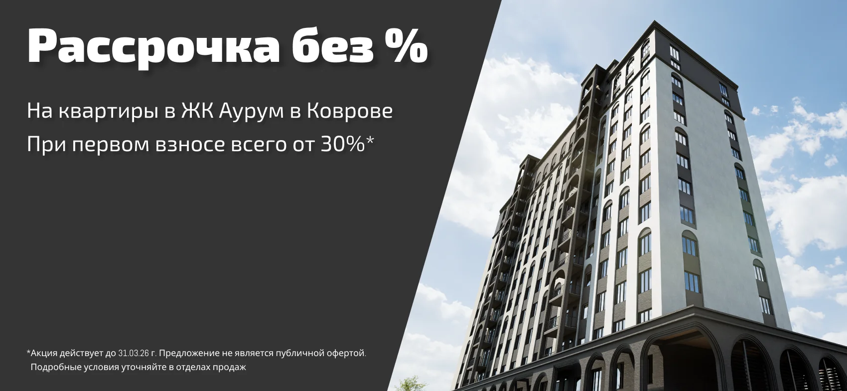 Рассрочка под 0%!