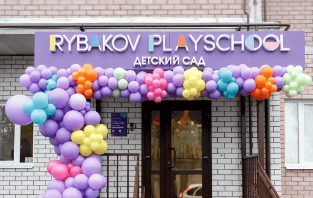 Детский сад Rybakov Playschool