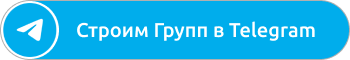 Перейти в Telegram
