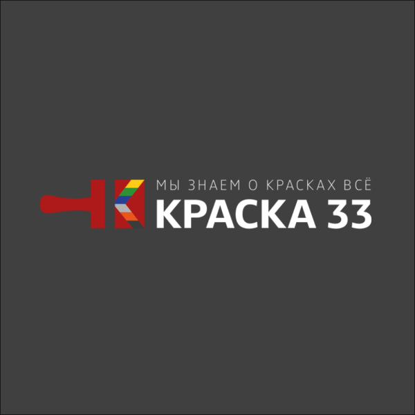 Краска 33
