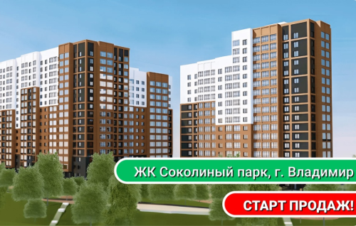 Старт продаж ЖК "Соколиный Парк"!